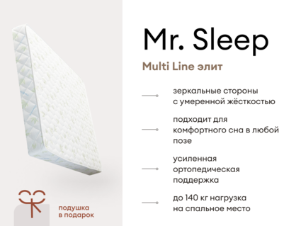 Матрас Мистер Слип Multi Line элит 54