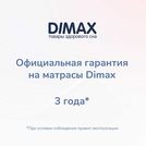 Матрас Димакс Твист Ролл Софт плюс 180х200