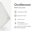 Матрас Мистер Слип Multi Line элит 70х200